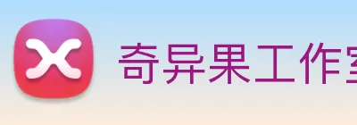 奇异果工作室官网 logo